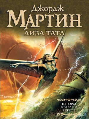 cover image of Шторм в Гавани Ветров